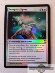 Return to Dust - Russian Foil